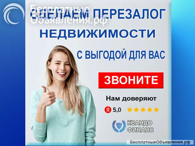 Перезалог недвижимости