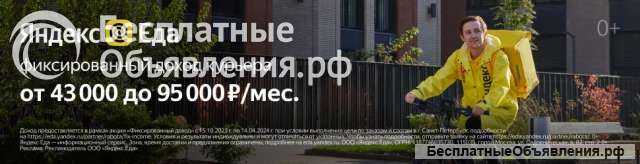 Требуется курьер-партнер в сервис Яндекс.Еда.