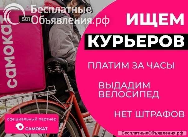 Курьер в сервис Самокат