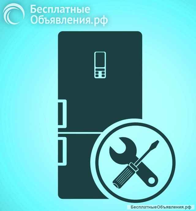 Ремонт холодильников в Ростове