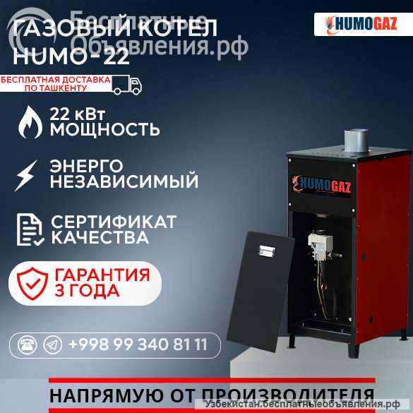 Газовый напольный котел модель HumoGaz-22