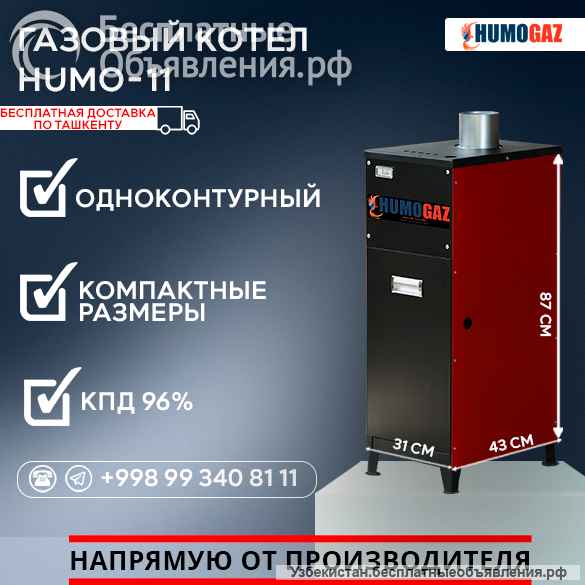 Газовый напольный котел модель HumoGaz-11