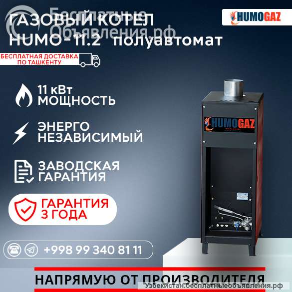 Газовый напольный котел модель HumoGaz-11.2 (полуавтомат)