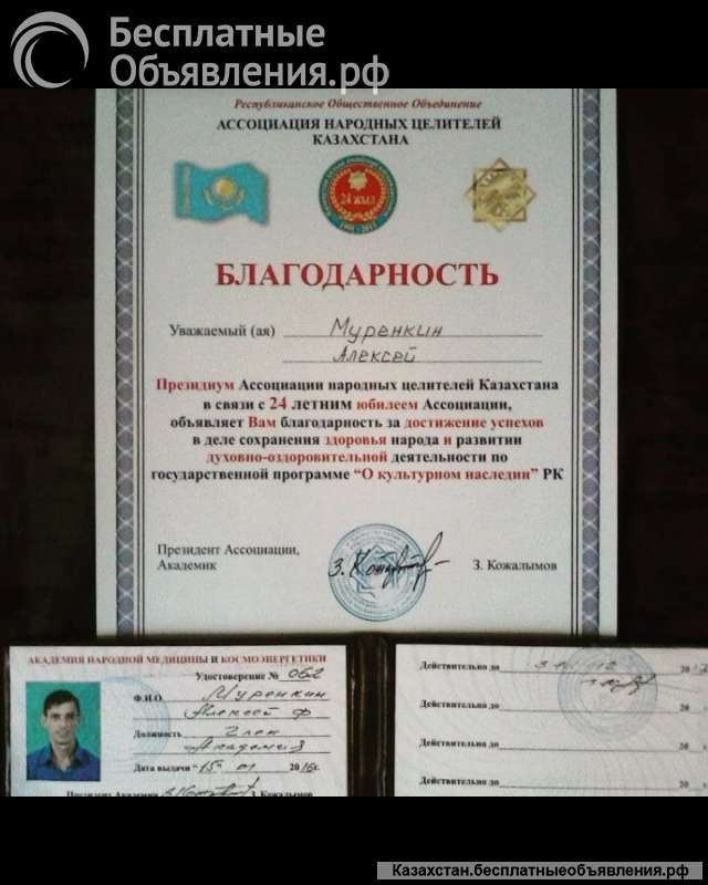 Народный Целитель Шаман Предсказатель