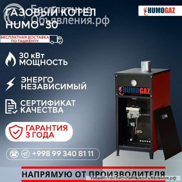 Газовый напольный котел модель HumoGaz-30