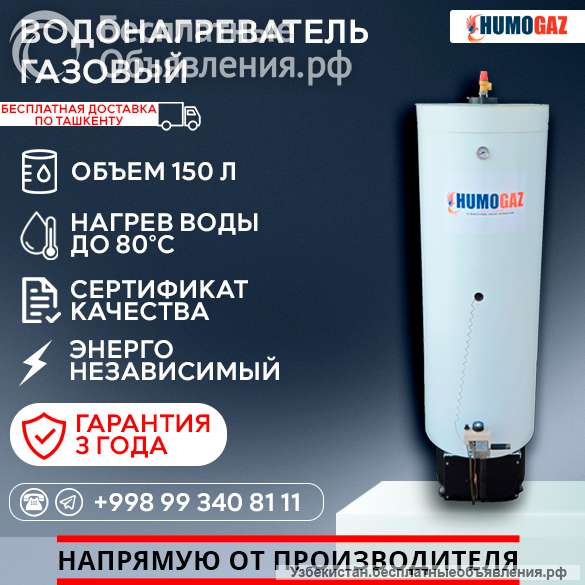 Газовый водонагреватель (бойлер)