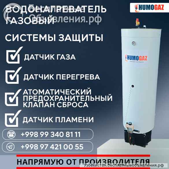 Газовый водонагреватель (бойлер)