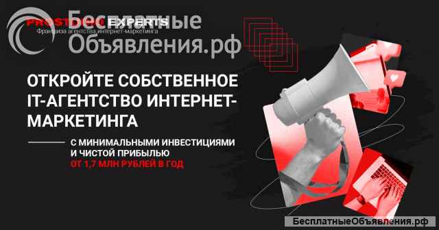 Франшиза агентства интернет-маркетинга Prostudio Experts