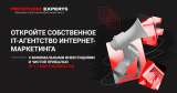 Франшиза IT-агенство интернет-маркетинга Prostudio Experts