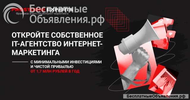 IT-агенство интернет-маркетинга по франшизе Prostudio Experts