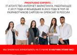IT-агенство интернет-маркетинга по франшизе Prostudio Experts