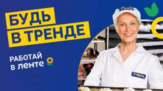 Требуются сотрудники в гипермаркет