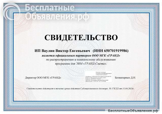 Гранд Смета продажа и сопровождение