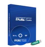 Гранд Смета продажа и сопровождение