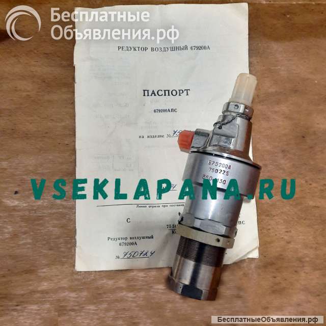 Редуктор воздушный 679200А