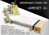 Фрезерный станок с ЧПУ