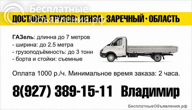 Грузоперевозки