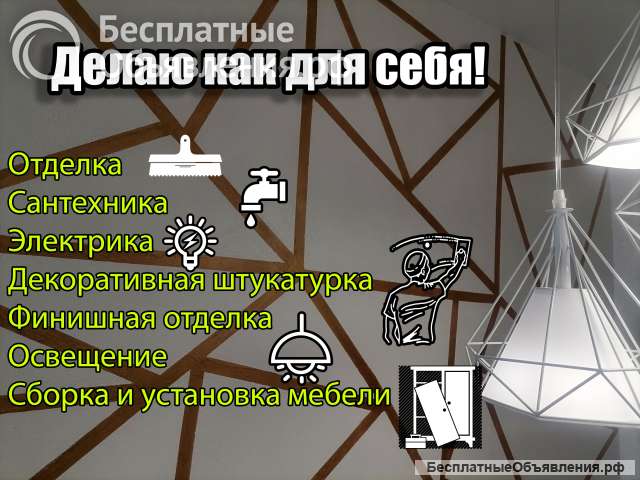 Ремонт и отделка квартир