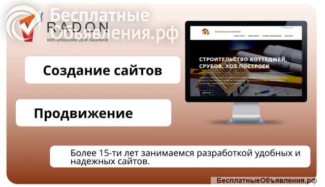 Создаем сайты любой сложности. Сайт-визитка от 2200 руб.