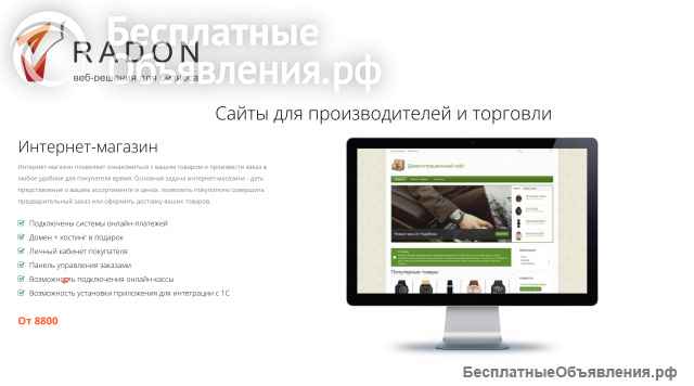 Создаем сайты любой сложности. Сайт-визитка от 2200 руб.