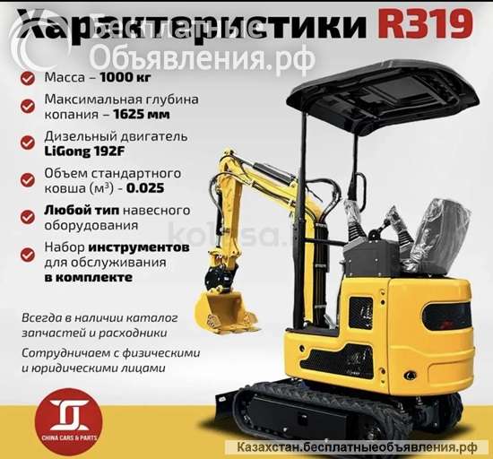 Мини-экскаватор RIPPA319