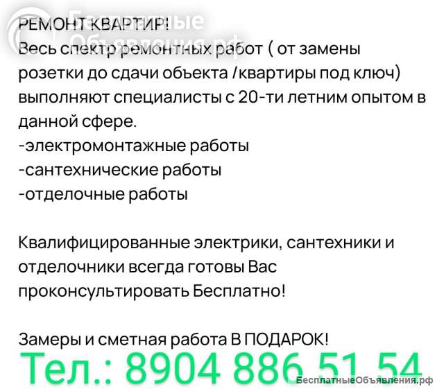 Ремонт квартир