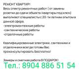 Ремонт квартир