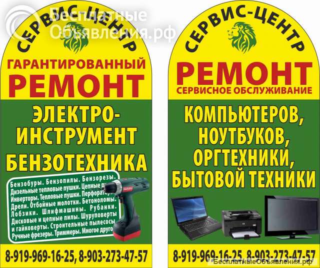 Ремонт бытовой техники и прочих наименований