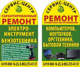 Ремонт бытовой техники и прочих наименований