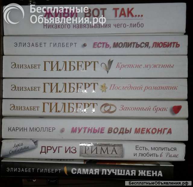 Есть, молиться, любить. Серия и продолжение серии.