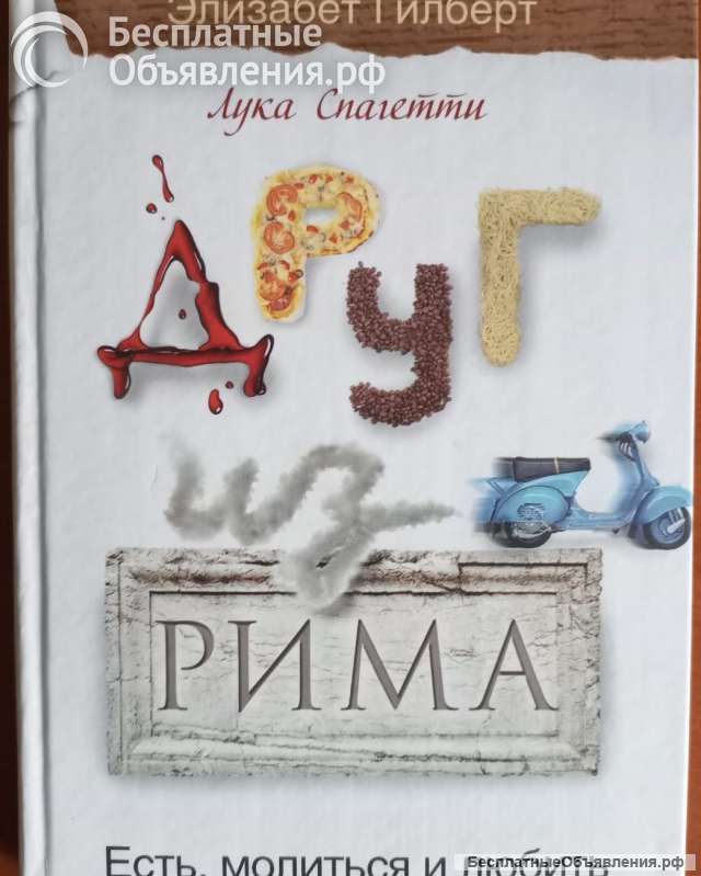 Есть, молиться, любить. Серия и продолжение серии.