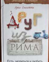 Есть, молиться, любить. Серия и продолжение серии.