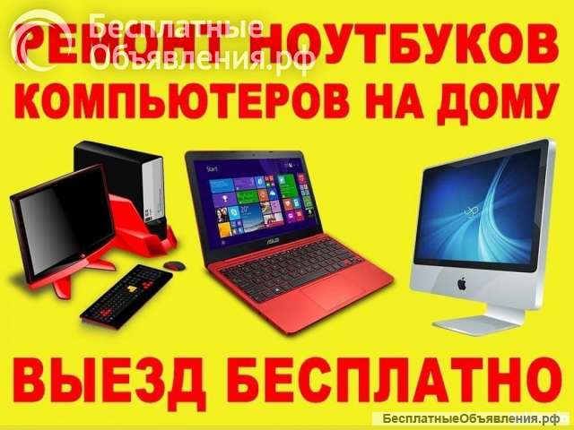 Компьютерный мастер. Ремонт электроники