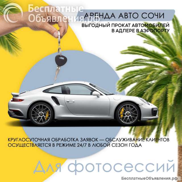 Аренда авто в Сочи, более 100 авто