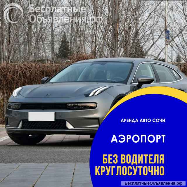 Аренда авто в Сочи, более 100 авто