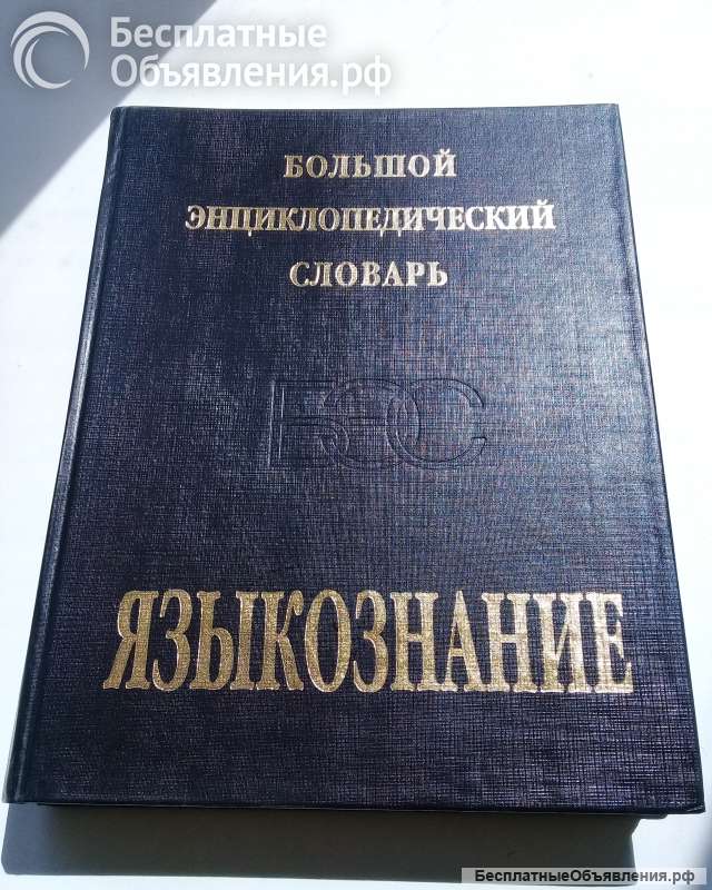 Языкознание