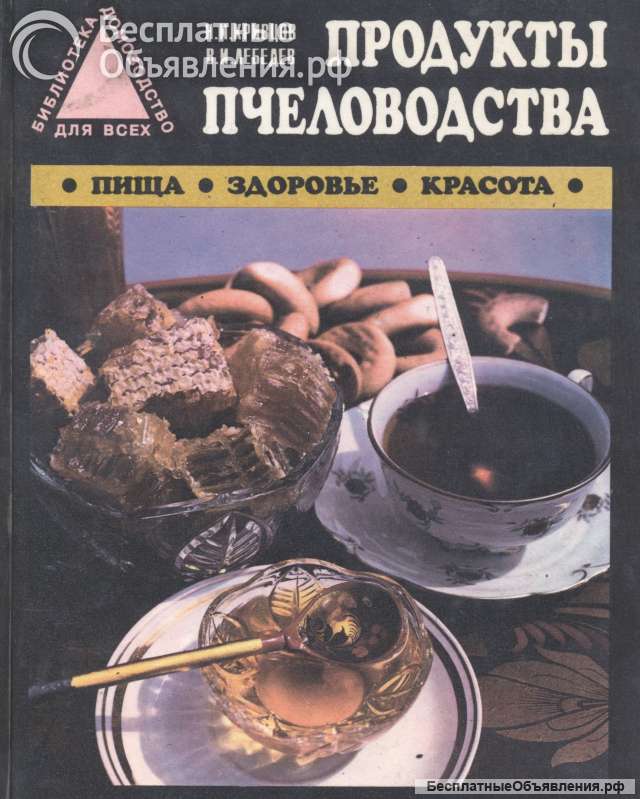 Продукты пчеловодства