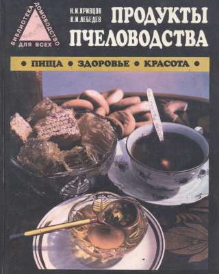 Продукты пчеловодства