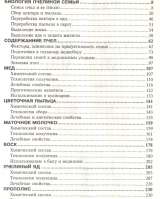 Продукты пчеловодства