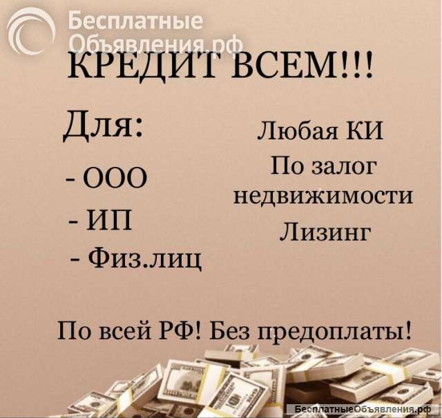 Помощь в кредите