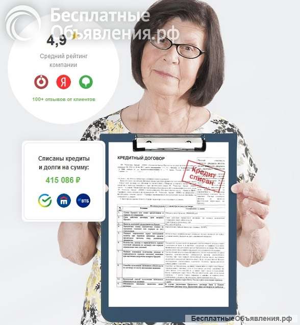 Центр списания долгов Калуга