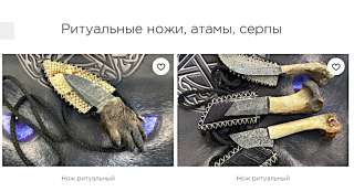 Товары для магии: ритуальные ножи, защитные амулеты, свечи из воска и вощины