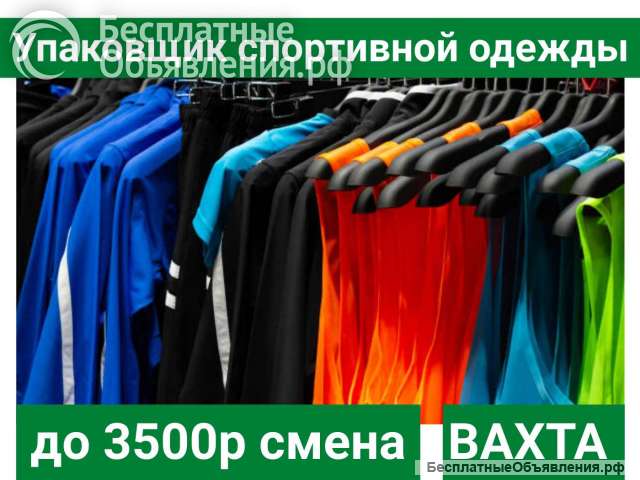 Упаковщики продукции Работа Вахтой с бесплатным Проживанием