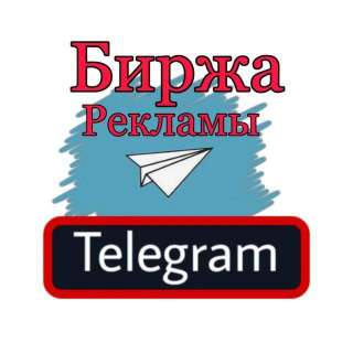 Купить рекламу в телеграм в Казани и Татарстане дёшево продвижение закупка