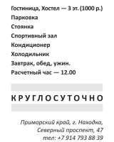 Мини-отель в Находке