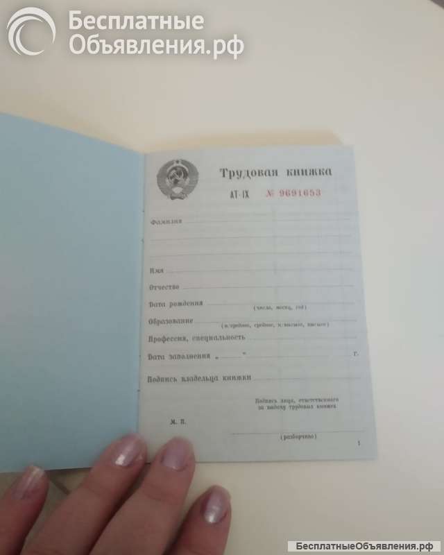 Трудовая книжка СССР чистая