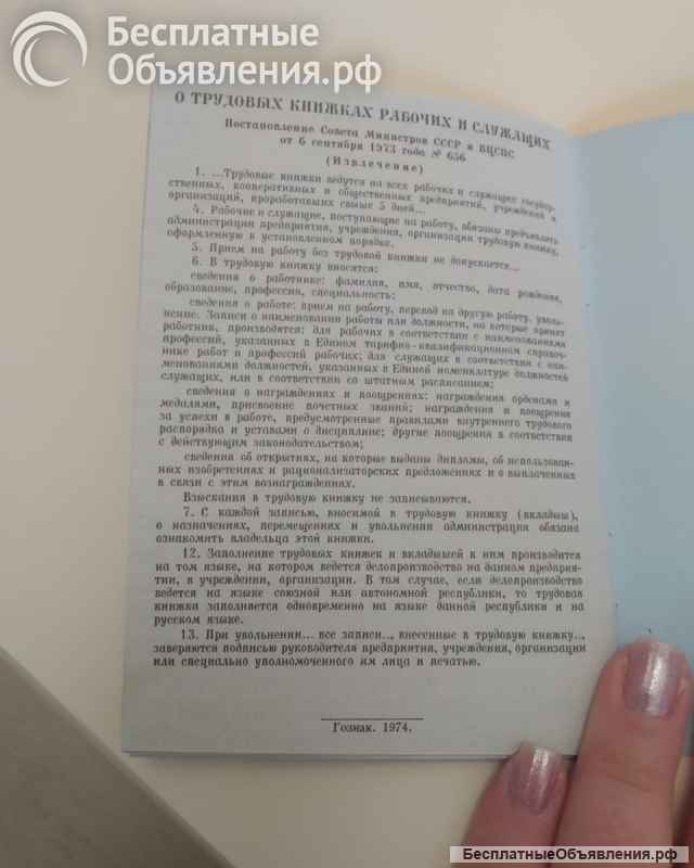 Трудовая книжка СССР чистая