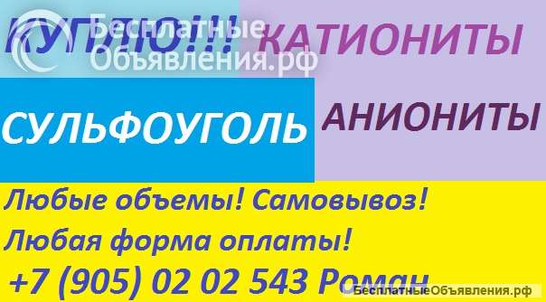 Куплю промышленную химию, угли, смолы и другое