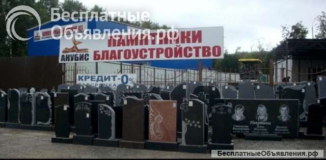 Установка памятников