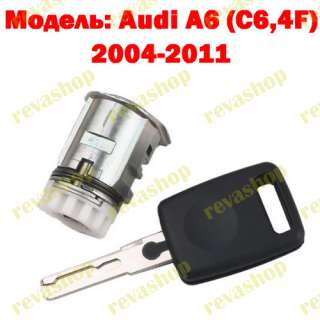 Личинка замка ручки двери Audi A6 C6,4F Личинка замка ручки двери Audi A6 (C6,4F) 2005-2011 10783706